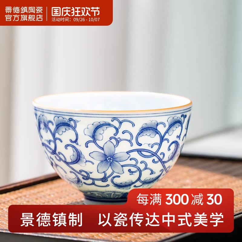 景德镇官方陶瓷中式青花缠枝莲茶杯仿古品茗杯主人杯功夫茶具送礼