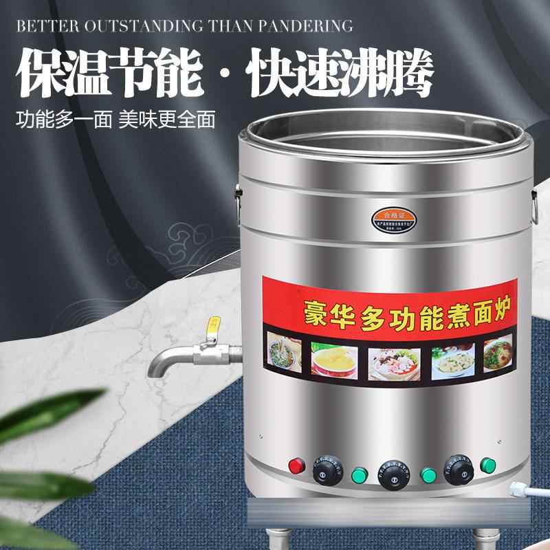 商用多能煮面功桶电热燃气饺炉下面麻辣烫锅水卤728煮米线气熬粥