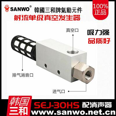 SANWO三和气动射流单级真空发生器SEJ-10HS 15HS 20HS 25HS 30HS