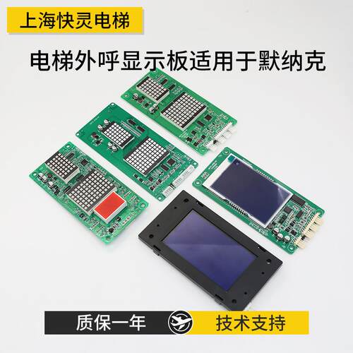 电梯外呼点阵液晶显示板楼显MCTC-HCB-H/U1/U2/R1/D2专用协议定制