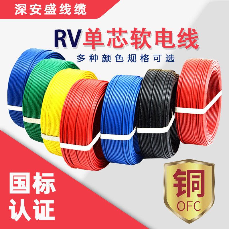 0.5 1 1.5平方PVC国标铜芯电线软线单芯多股RV电子线