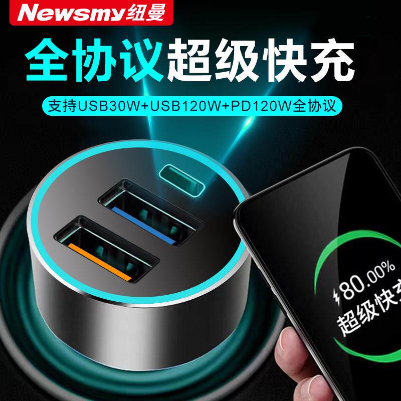 纽曼汽车载充电器超级快充点烟器转换插头PD全协议车充一拖三