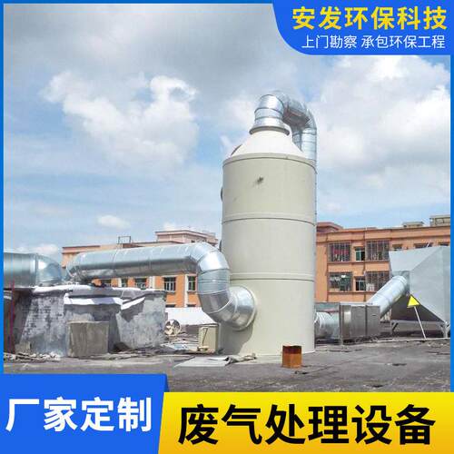 PP喷淋塔工业废气处理环保设备酸雾净化处理除臭除尘喷淋塔不锈钢