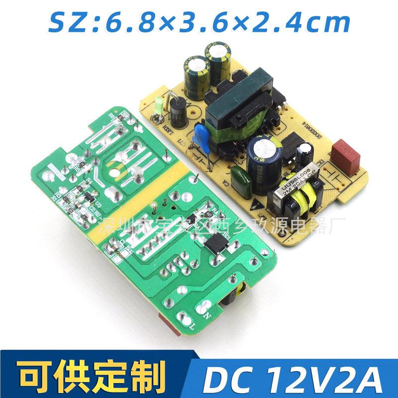 宽压DC12V2A电源模块 dc12v2a按摩器美甲仪LED灯条电机电源板