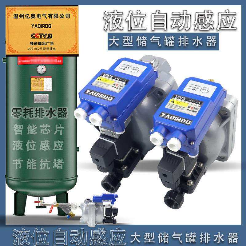 零损耗ADTV-13自动排水器液位感应空压机大型储气罐大排量排水阀