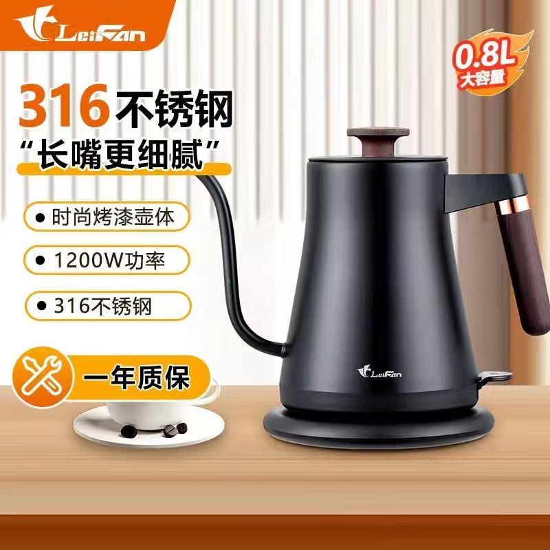 雷凡316钢烧水壶泡茶手冲咖啡壶咖啡茶艺壶长嘴细嘴高端电热水壶