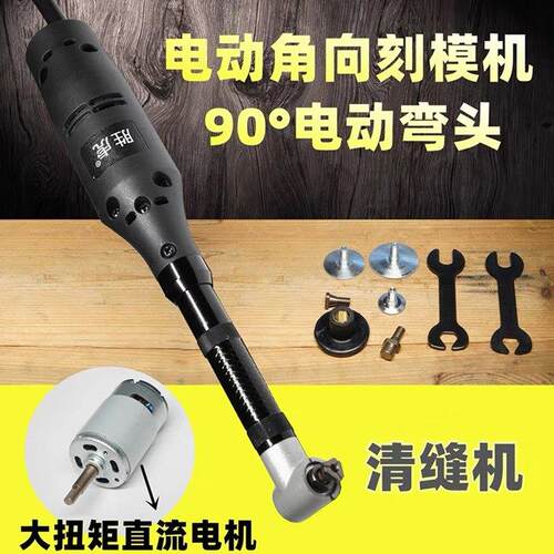 电动90度电动弯头打磨机 多功能抛光机 模具省模抛光瓷砖美缝雕刻