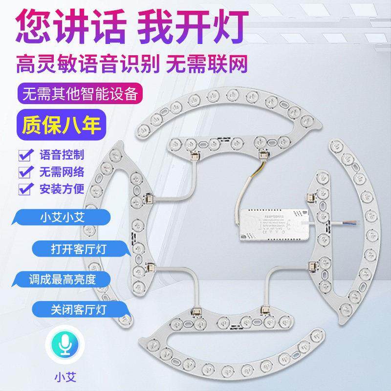 声控吸顶灯led灯芯替换灯条智能无需联网灯带灯板离线语音led灯盘,家装灯饰光源,LED球泡灯,淘宝优惠券,粉丝福利购,淘宝优惠卷