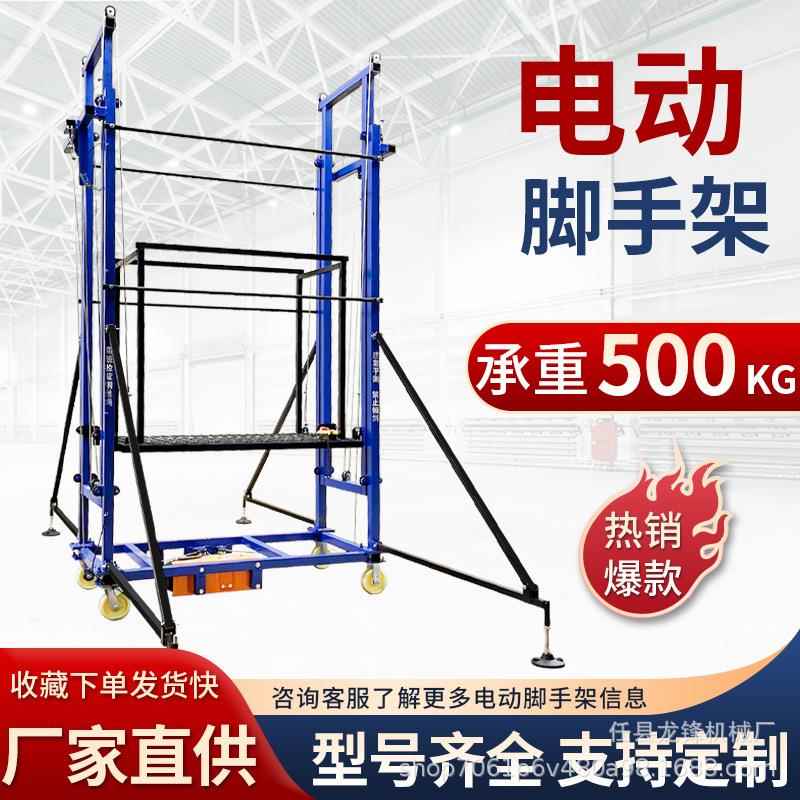 电动脚手架升降机遥控移动升降平台可折叠小型电动脚手架车提升机