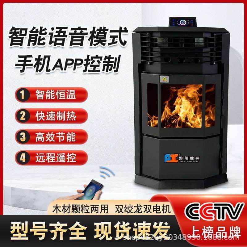 25新款磐玺尊享智能取暖器颗粒木材两用采暖炉家用商用真火取暖炉