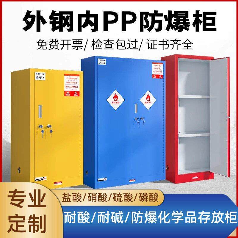 双锁GA防腐蚀柜防爆柜工业品化学品安全柜pp酸碱试剂柜实验柜