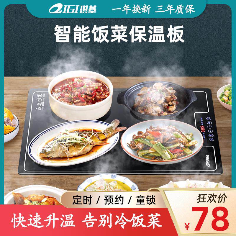 琪基方形智能家用饭菜保温板餐桌电热自动火锅暖菜板加热器暖菜宝