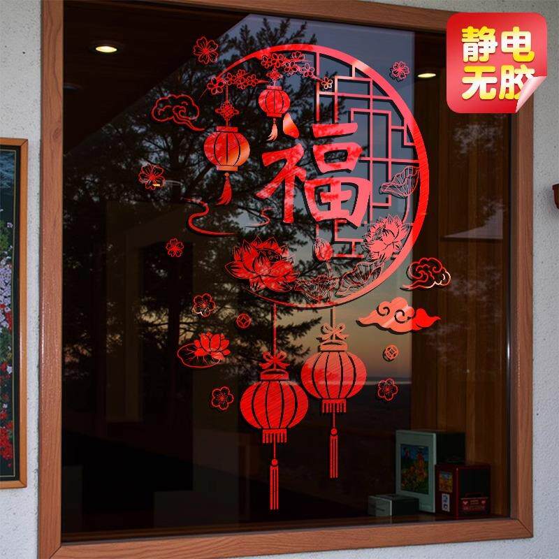 2026马年新年红色福字门贴窗花贴春节玻璃贴纸过年装饰静电贴布置