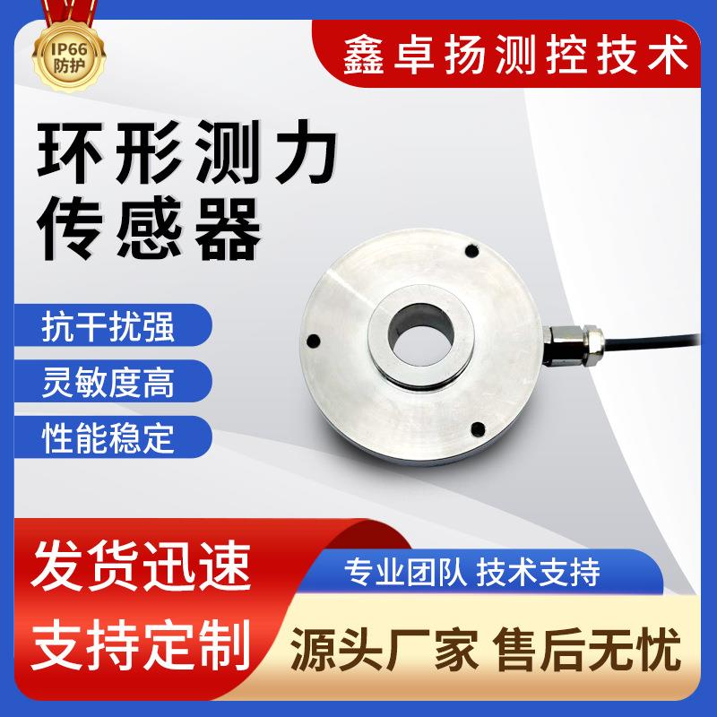 厂家环形测力传感器压力传感器称重传感器
