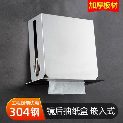 酒店工程镜子后面不锈钢暗藏暗装嵌入式抽纸架抽屉式擦手纸盒