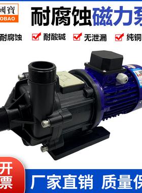 日益国宝磁力泵MPX-440-SIC卧式离心式磁力泵0.37KW耐酸碱循环泵