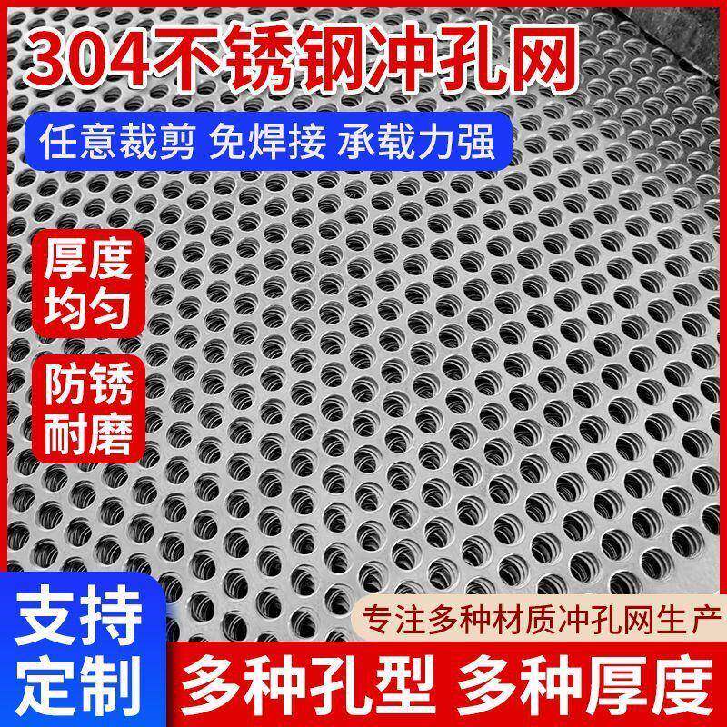 不锈钢冲孔网板通风筛网机械防护方孔洞洞板金属过滤网货架圆孔板