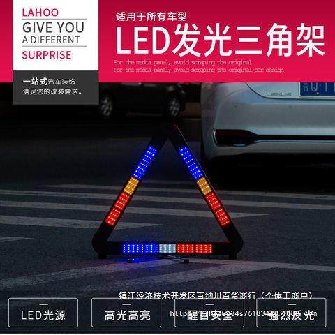 反警光示牌应急三角架AL其他AL车危载闪脚架强LE安D全道路险三脚