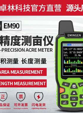 卓林EM90中英文版测亩仪高精度土地面积测量仪手持GPS外贸出口
