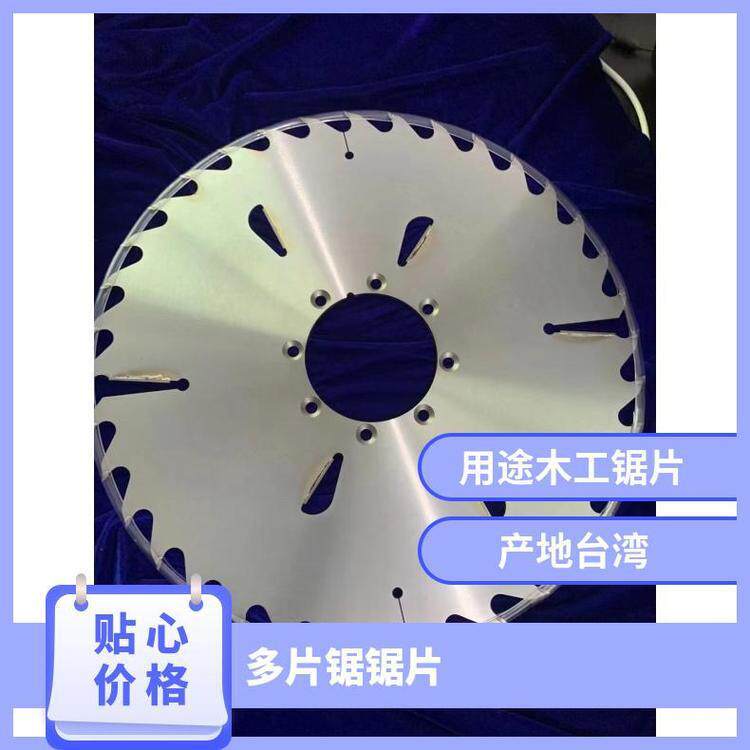 木工多片锯圆锯硬质合金推台锯晶然锯片锋利不烧片刮刀