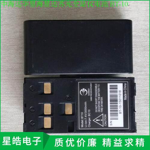 中海达华星海星达苏光全站仪BT-10电池