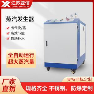 全自动电加热蒸汽发生器服装熨烫针织整烫纺织印染小型蒸汽锅炉