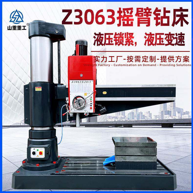 摇臂钻床Z3063×20液压锁紧液压变速自动钻孔机3060重型摇臂钻床