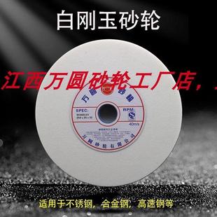 江西万圆砂轮通用的250*25*32砂轮机白刚玉砂轮，好品质万圆造