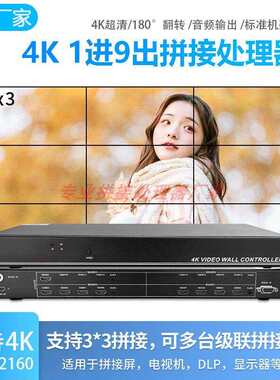 九台液晶电视拼接盒1进9出视频图像拼接屏控制器多画面拼接处理器