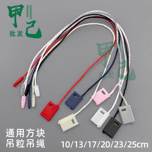 方块吊粒黑白涤纶吊绳通用服装吊牌绳箱包吊粒标签扣单插现货