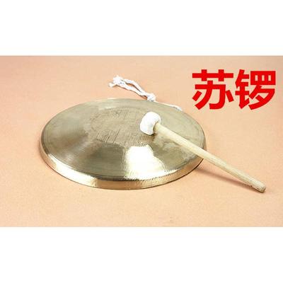 小锣 大锣 苏锣 28公分 30公分 配锣锤 响铜材质 铜锣 大铜锣