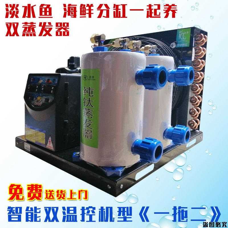 鱼池冷水机组1P1.5P2P3P5P海鲜养殖冷水机组设备冷暖恒温冷水