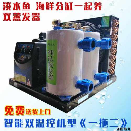 鱼池冷水机组1P1.5P2P3P5P海鲜养殖冷水机组设备冷暖恒温冷水