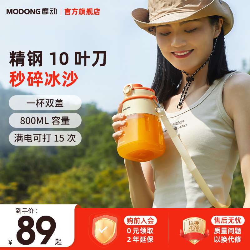 摩动榨汁机家用小型无线便携式果汁杯炸汁榨汁机电动户外水果汁机