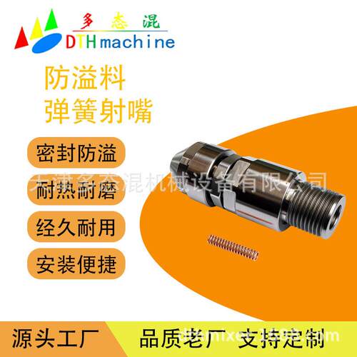 弹簧射嘴