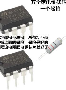 电磁炉不通电 保险是好的 维修更换电阻跟CA8022电源芯片套件