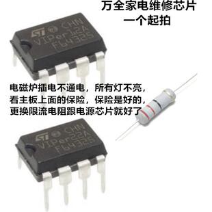 电磁炉不通电 保险是好的 维修更换电阻跟CA8022电源芯片套件
