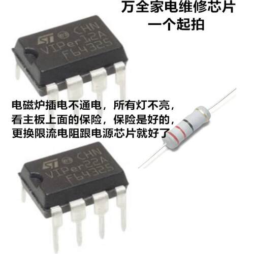 电磁炉不通电 保险是好的 维修更换电阻跟CA8022电源芯片套件
