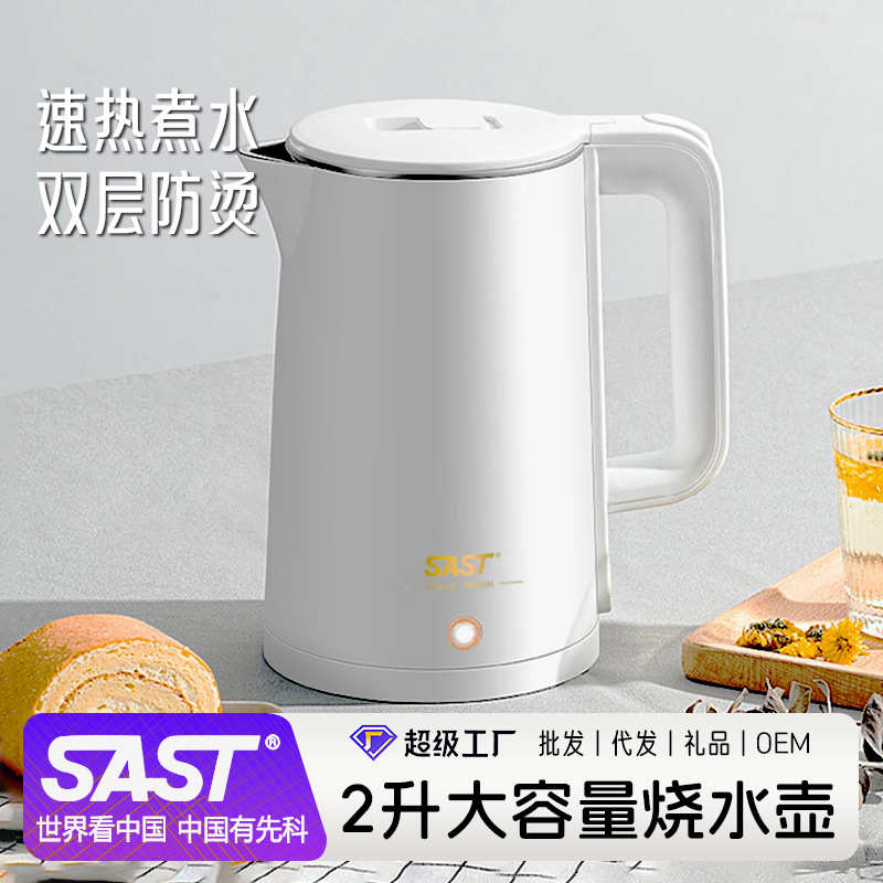 SAST家用烧水壶2升大容量电热水壶不锈钢耐用电水壶双层防烫批发