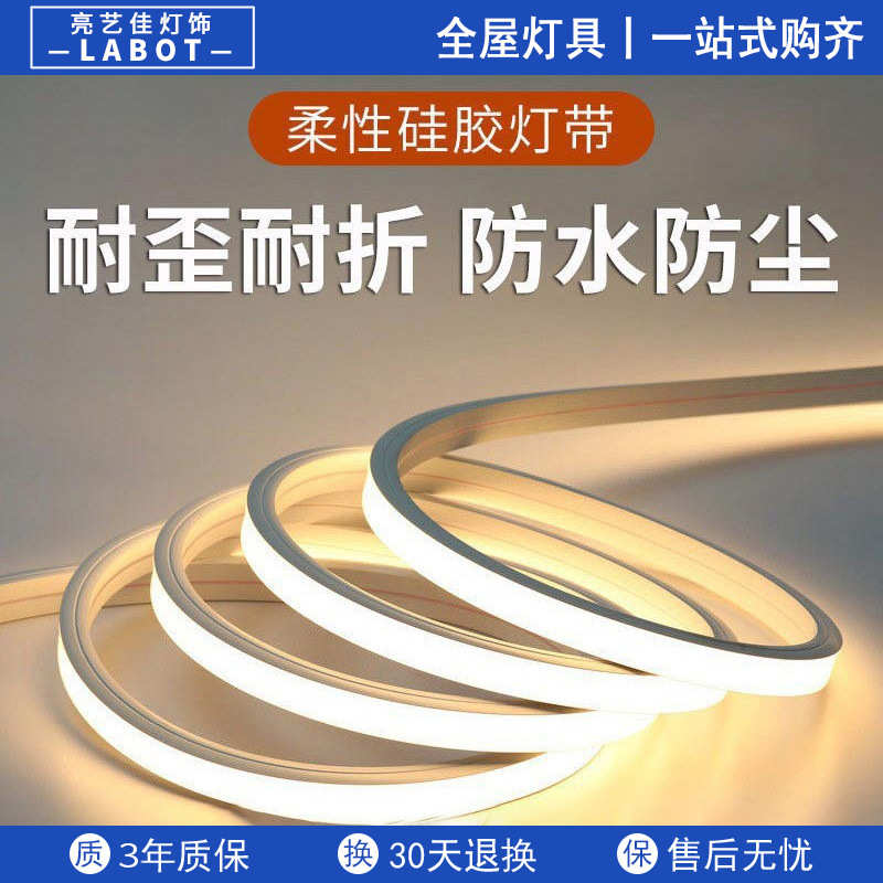 灯带led条自粘柔性硅胶灯带12v24v低压防水220V嵌入式线形灯条