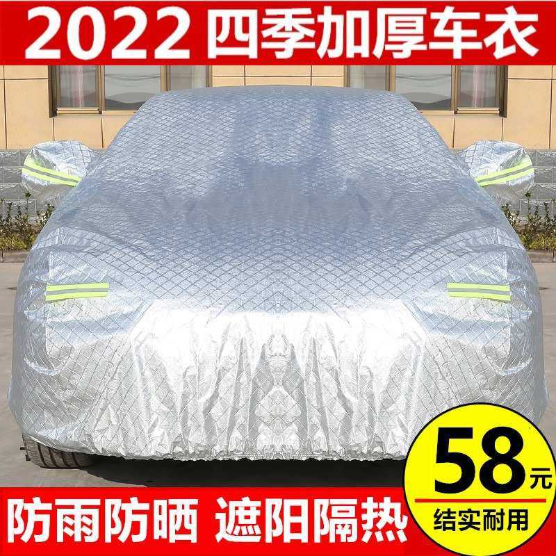 雷诺拉古娜专用防雨水防冻降温防雪防霜加厚汽车衣车罩车套子