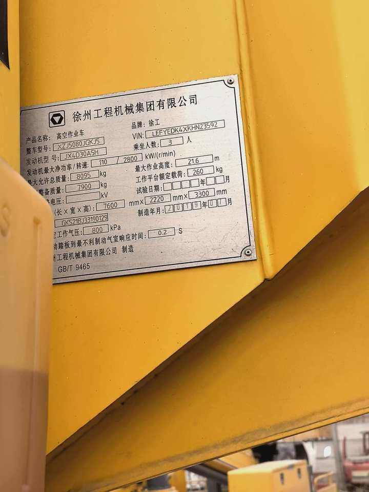 12月30日太原【资产处置】徐工高空作业车一台作业高度21.6米带遥控器带1.8米大框手续齐全网络拍卖公告