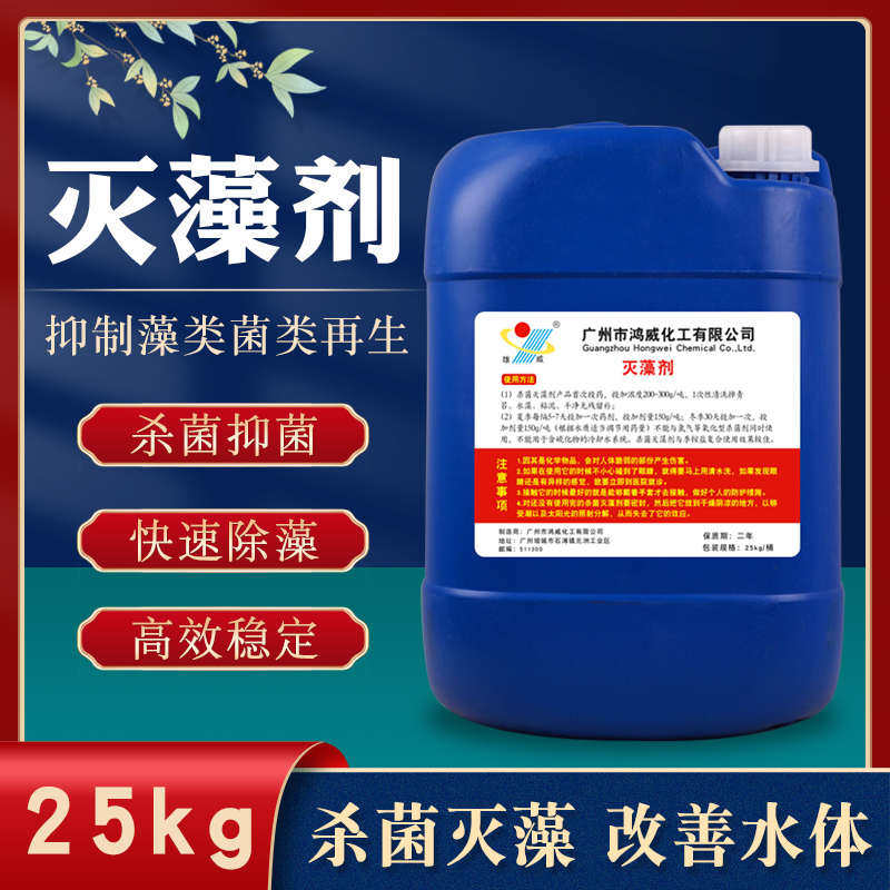 雄威杀菌灭藻剂中央空调循环水冷却塔水处理景观水池澡青苔清洗剂
