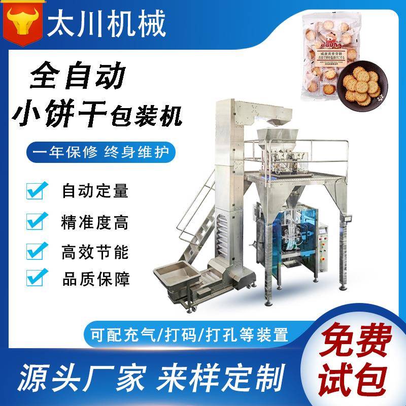 全自动称重立式包装机薯片饼干装袋机立式食品包装机厂家直供