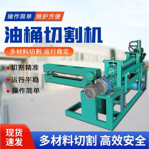 废旧油桶切割机立式液压切盖机化工桶三合一双辊压平破拆盖机