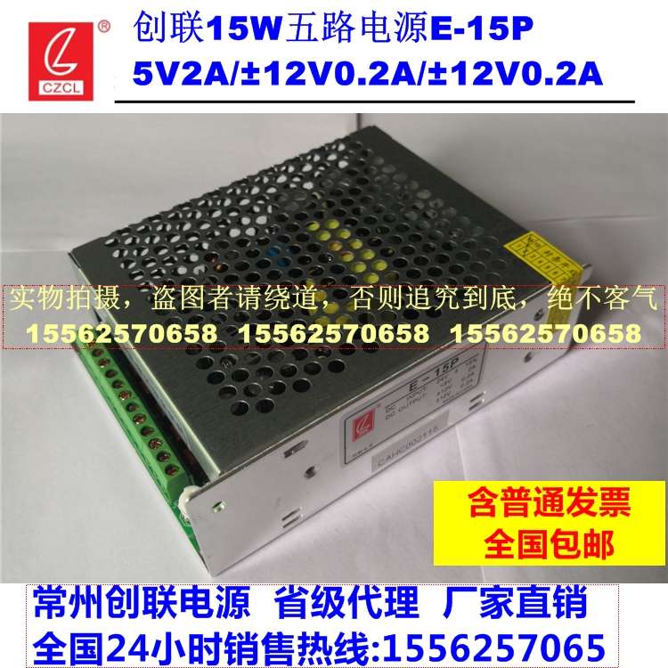 创联电源E-15P创联CL-25-24-3柴油机监控仪电源DC24V转5V正负12V