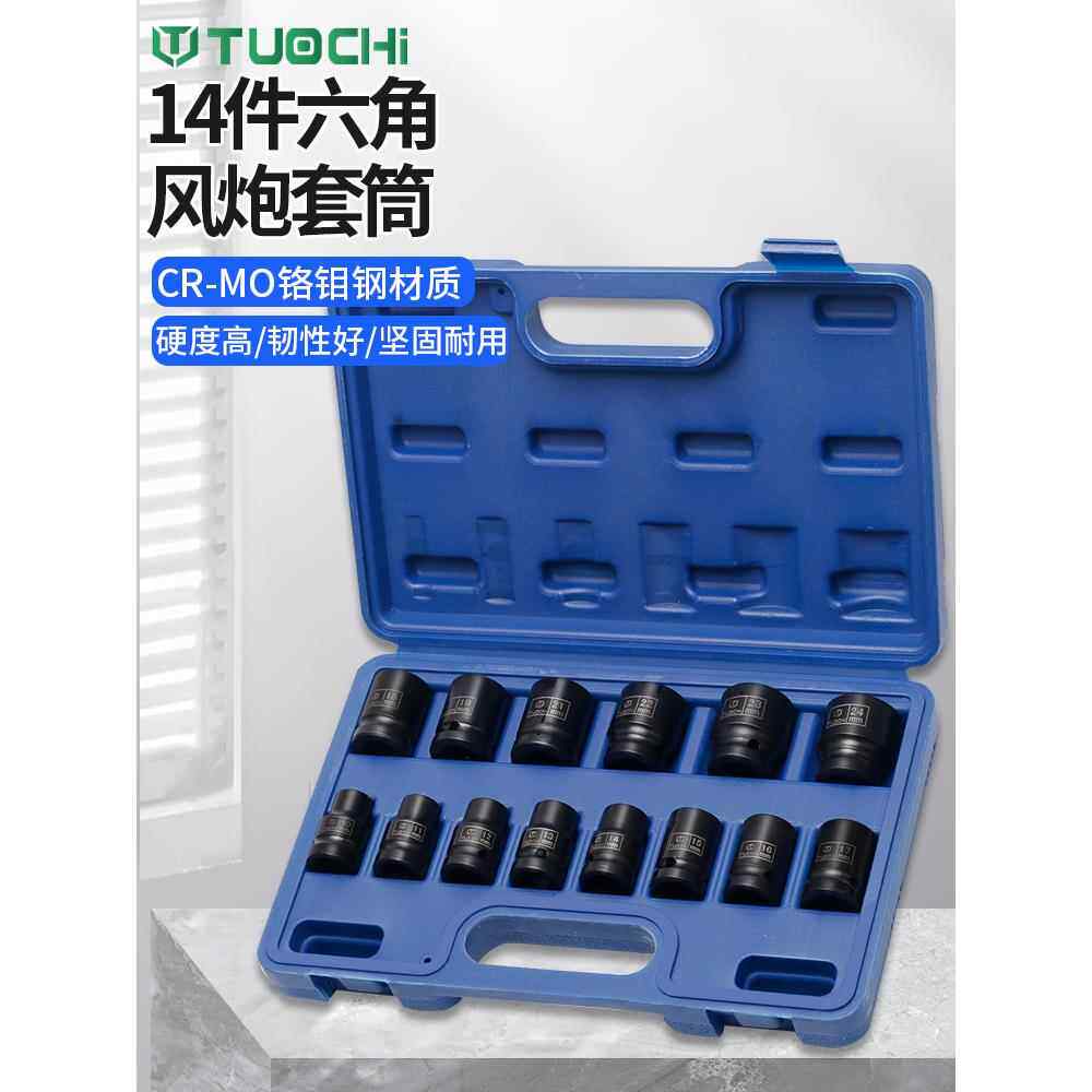 套筒电动扳手内外六角小风炮重型加厚短套筒批头大飞汽修工具套装