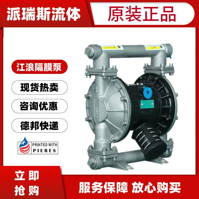 江浪气动RV54311 54388 54399 54377 5L411 5L488 5L477隔膜泵