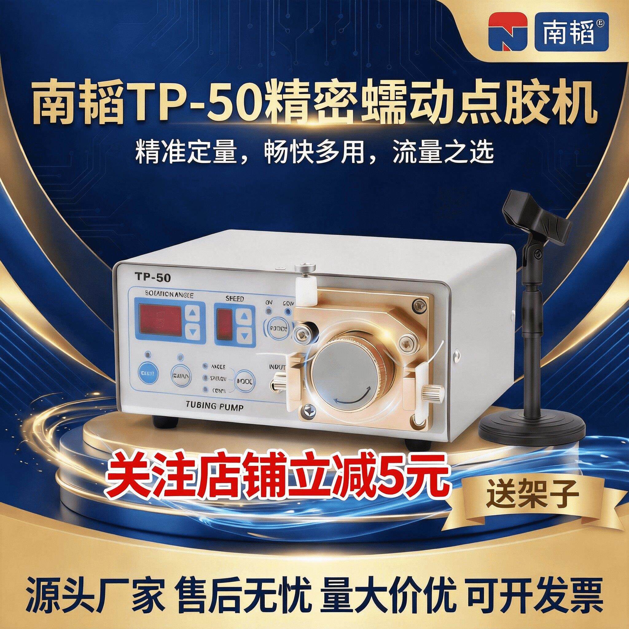 TP-50蠕动式点胶机502胶水瞬间胶快干胶滴胶机瞬发胶压克力打胶机