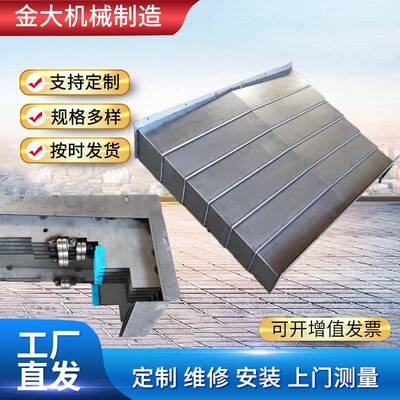 大连VDF850D机床导轨钢板防护罩VDL1000加工中心伸缩护板拉罩挡板